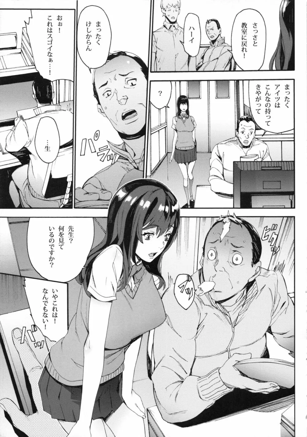 ひみつの生徒会 - page6