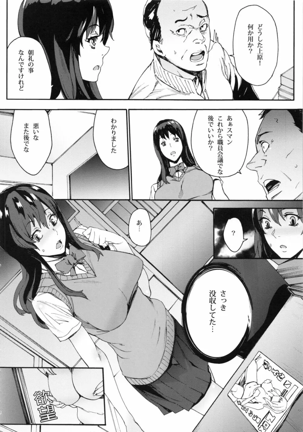 ひみつの生徒会 - page7