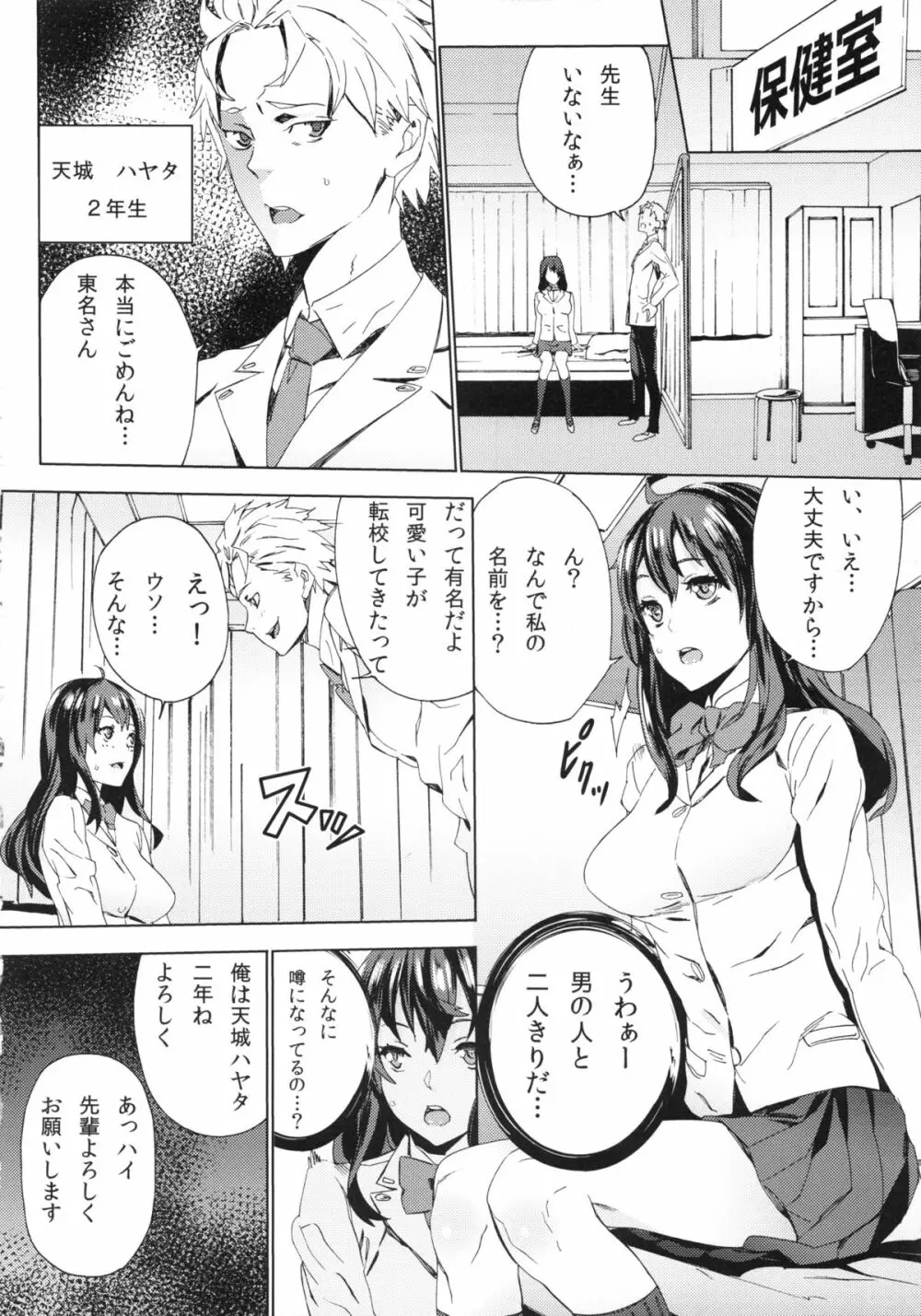 ヒミツを知られて - page13