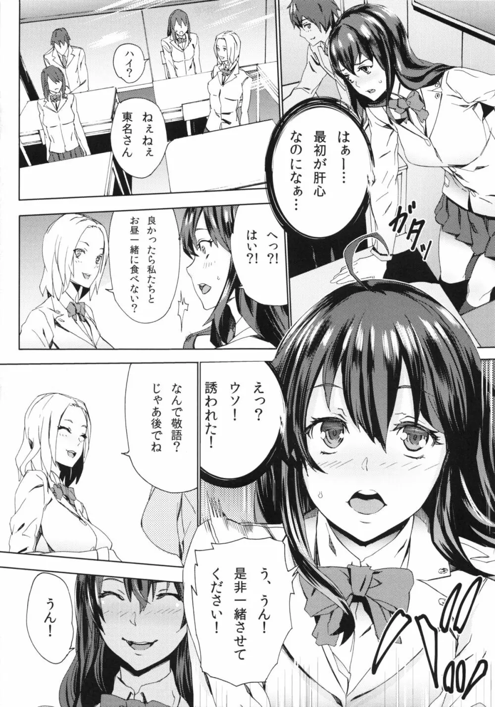 ヒミツを知られて - page8