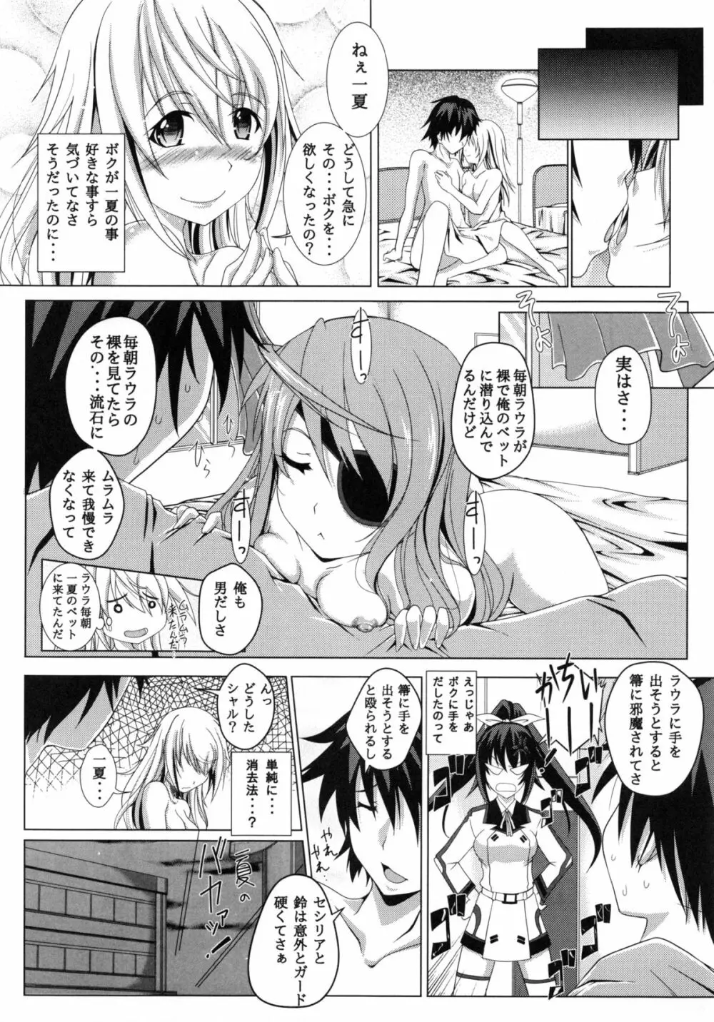 ISやっぱりシャルも好きっ! - page21