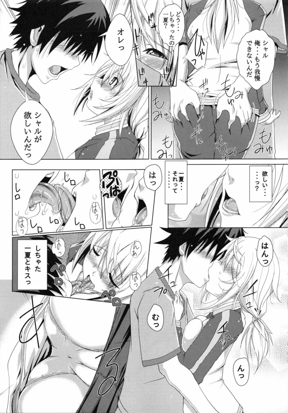 ISやっぱりシャルも好きっ! - page6