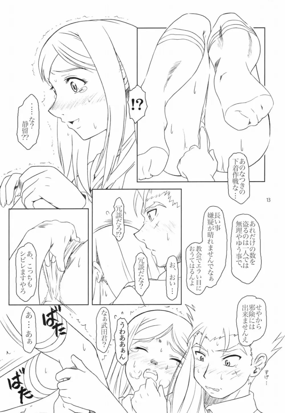 閉じた輪舞 - page12