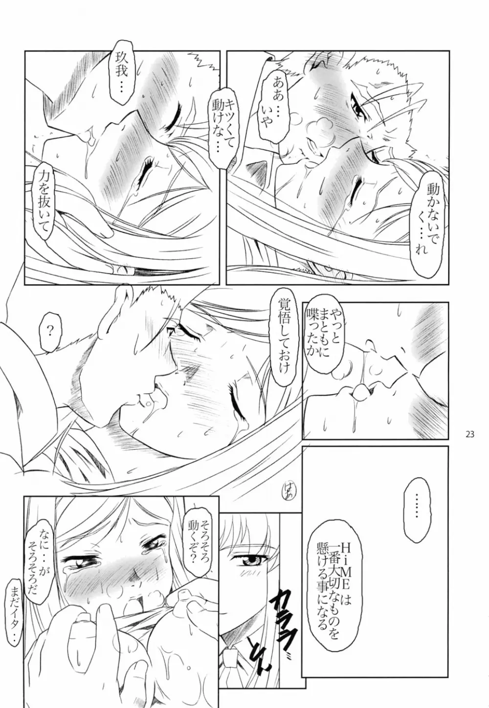 閉じた輪舞 - page22