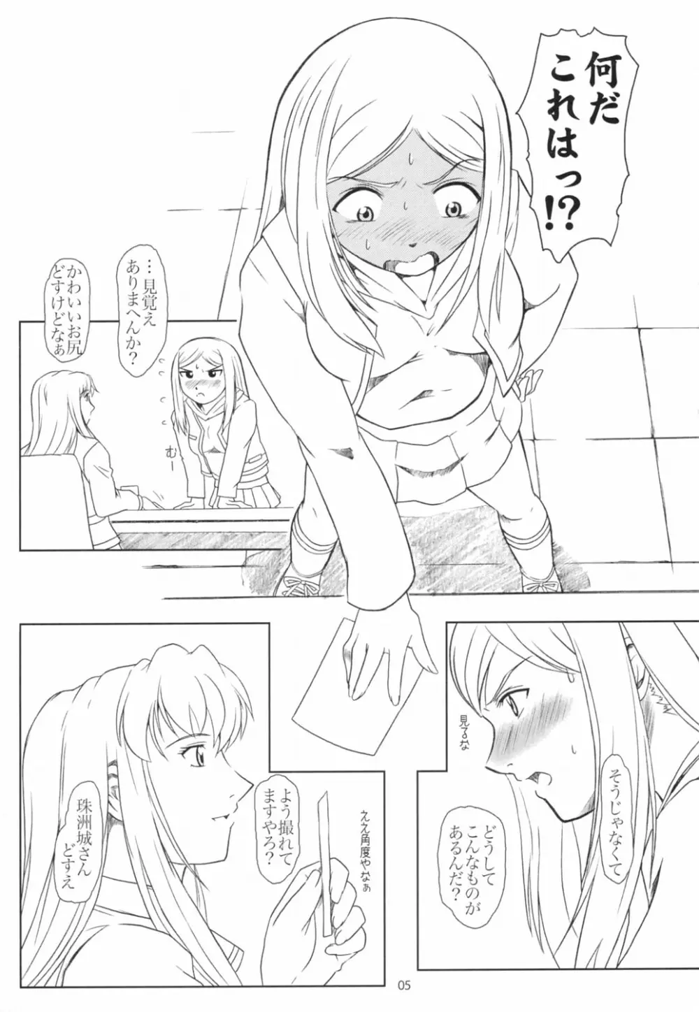 閉じた輪舞 - page4