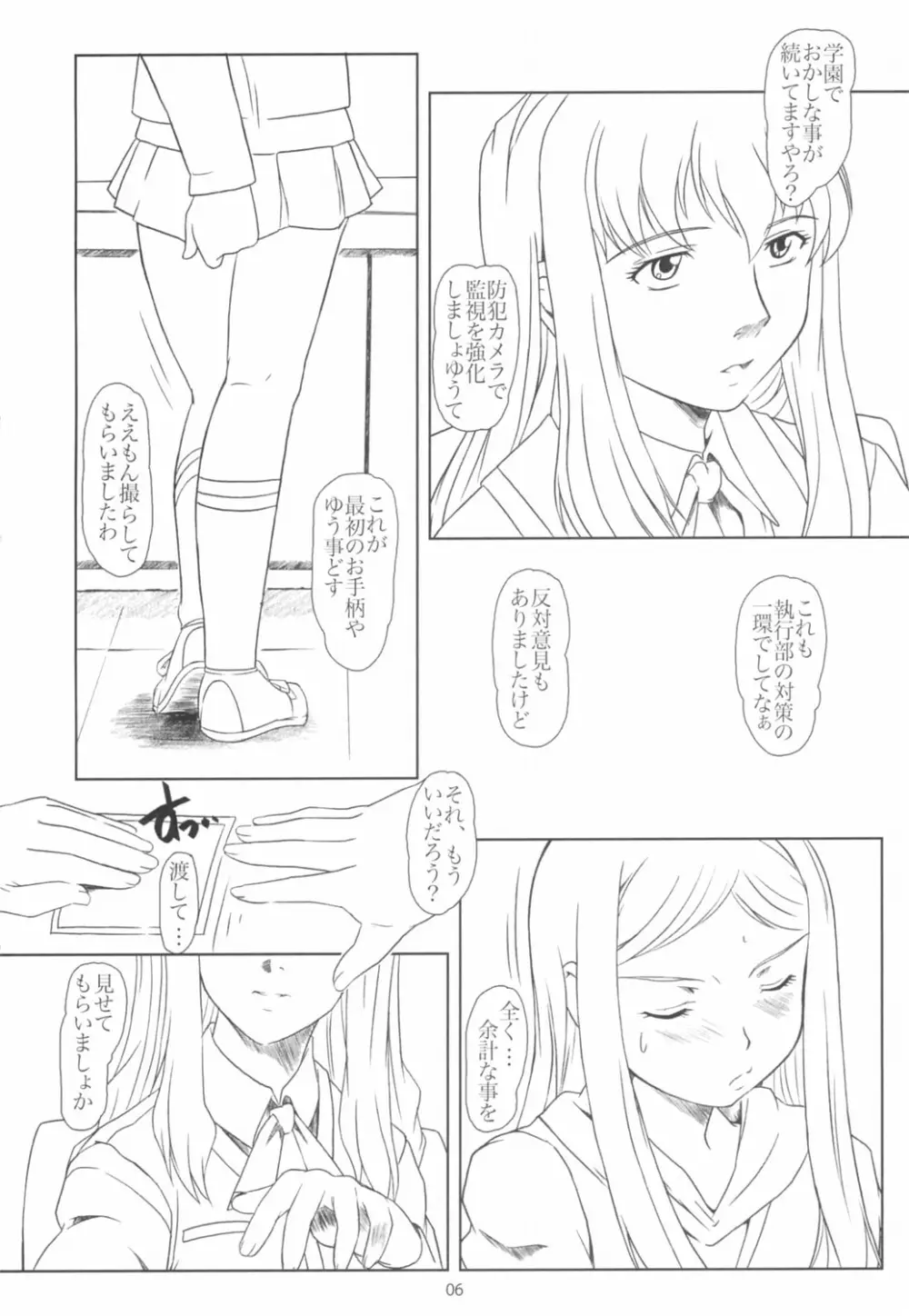 閉じた輪舞 - page5