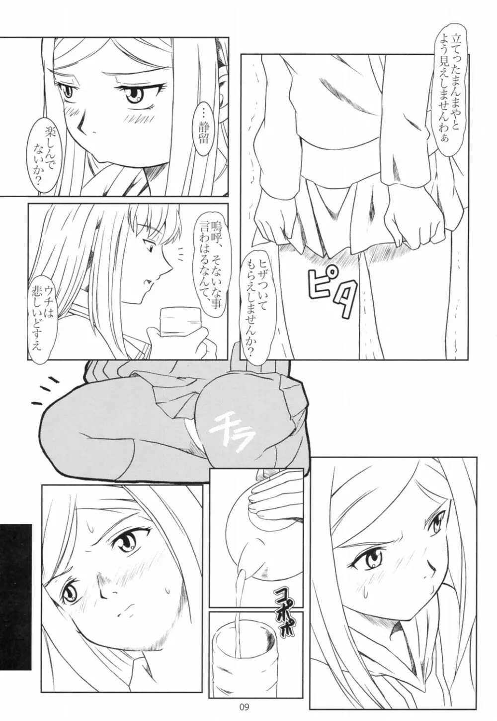 閉じた輪舞 - page8