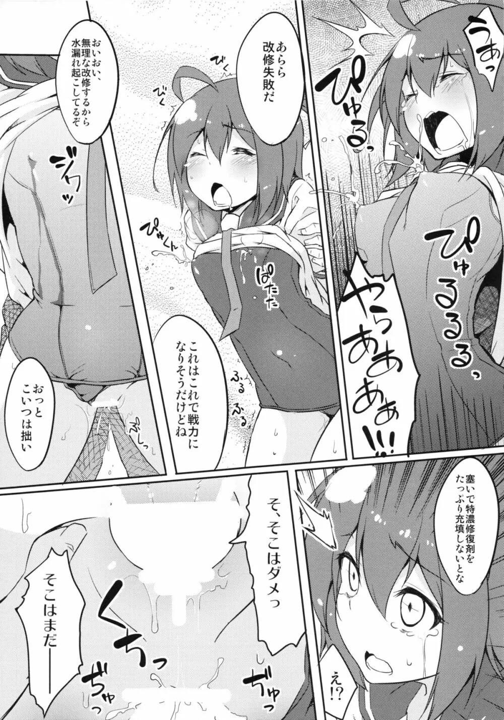 168を嫌いにならないで - page14