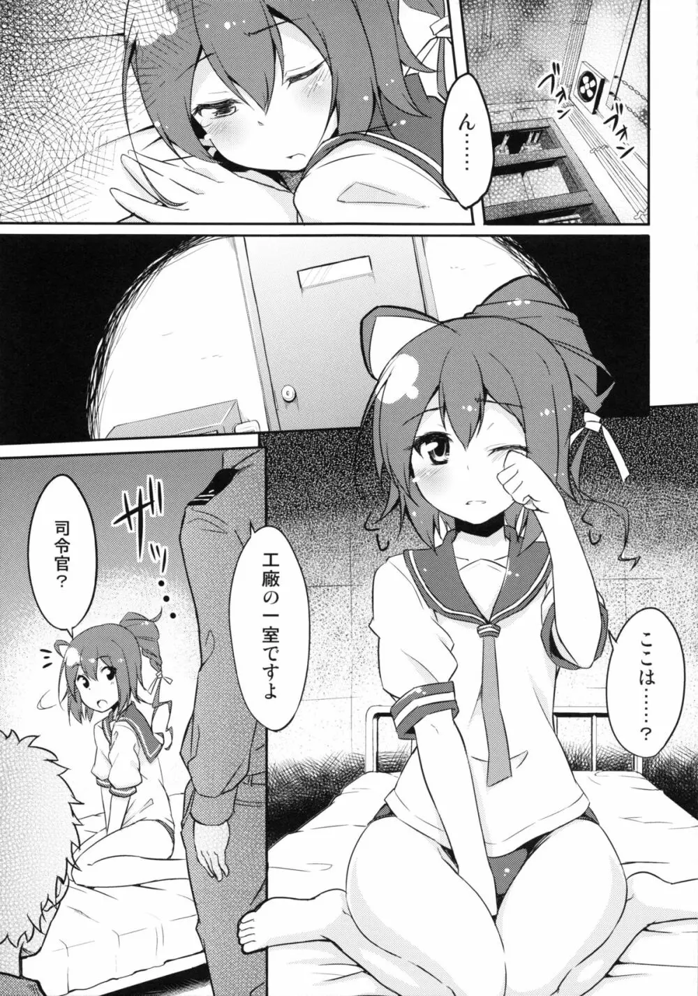 168を嫌いにならないで - page4