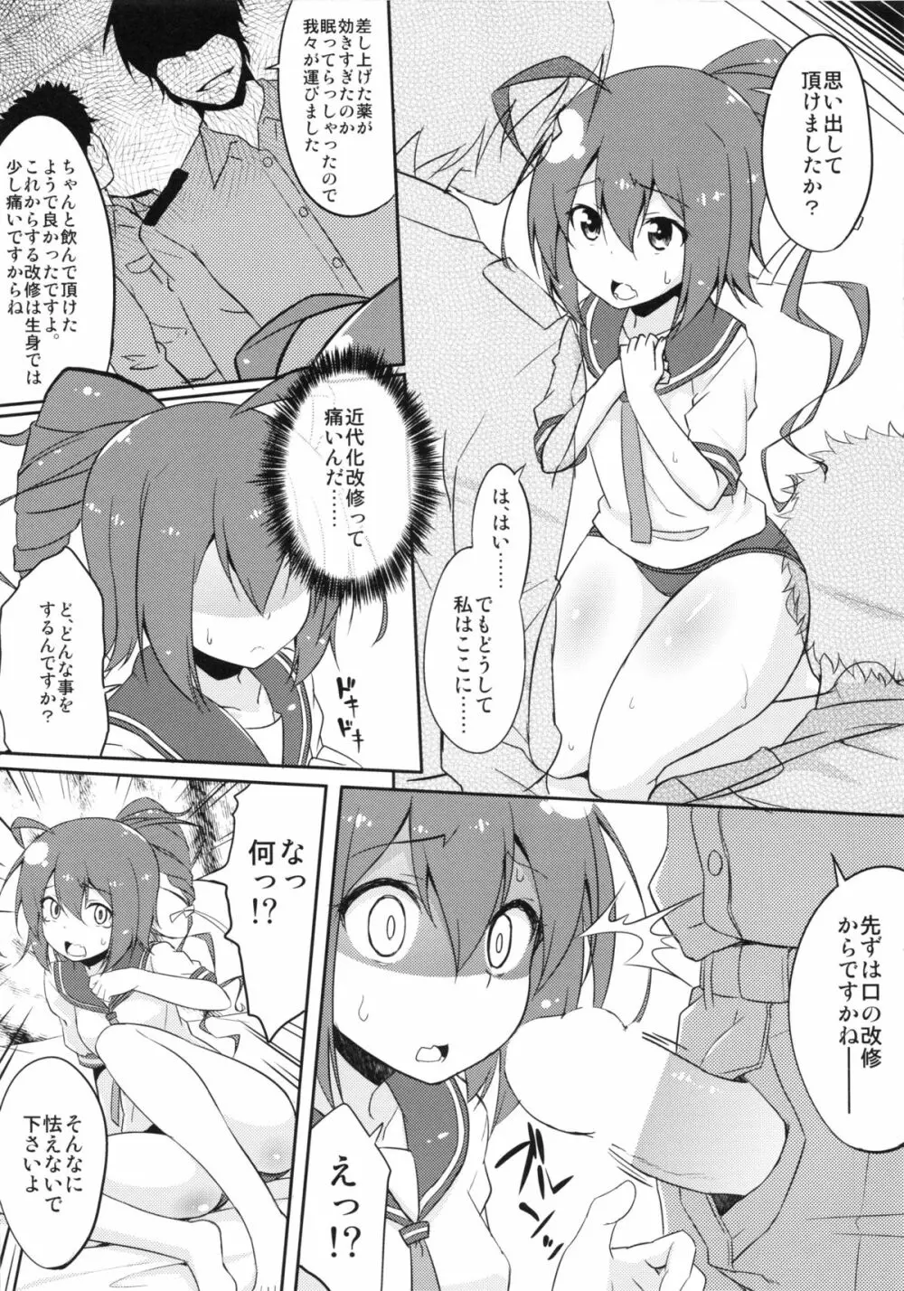 168を嫌いにならないで - page7