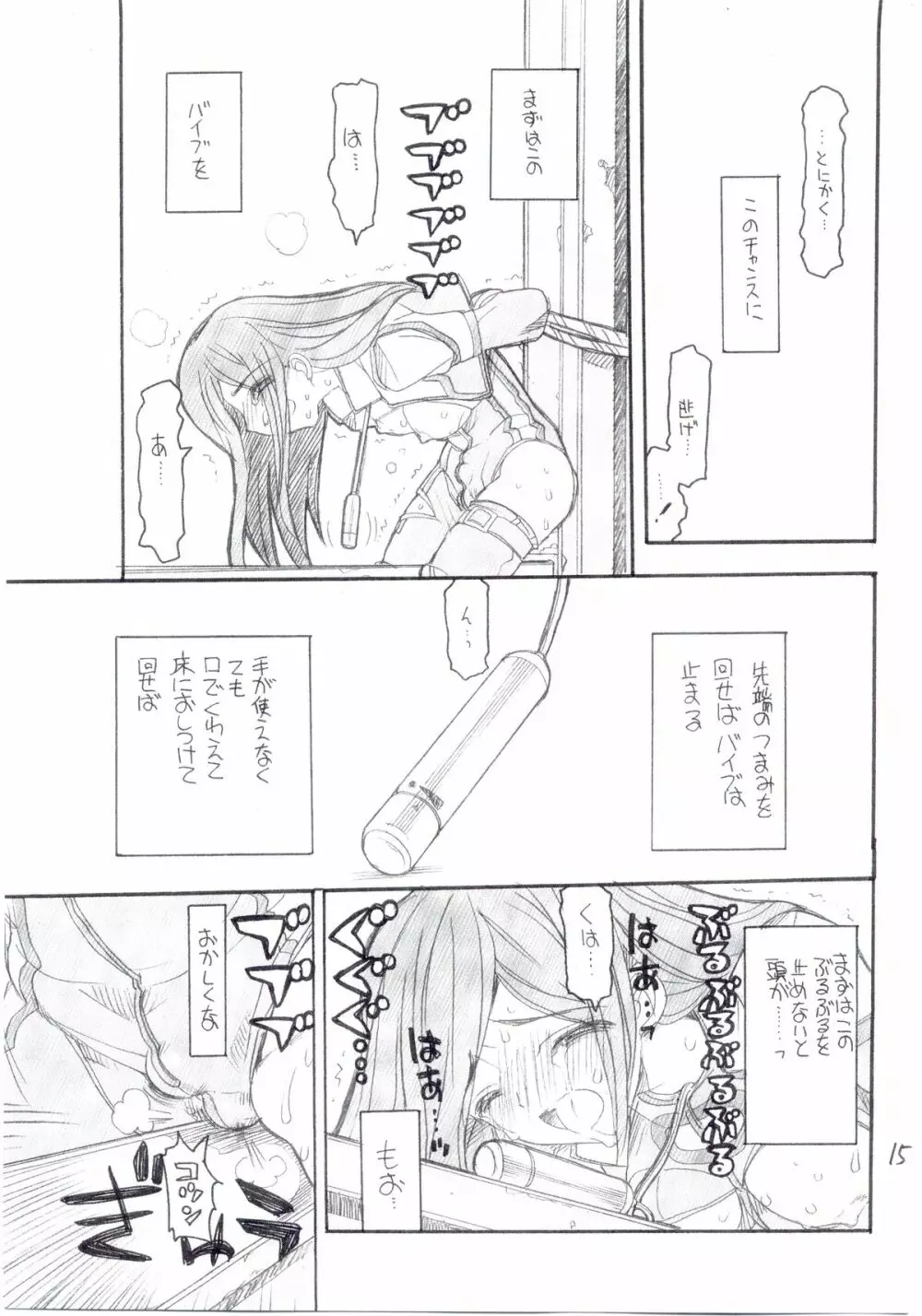 くがなつ - page13