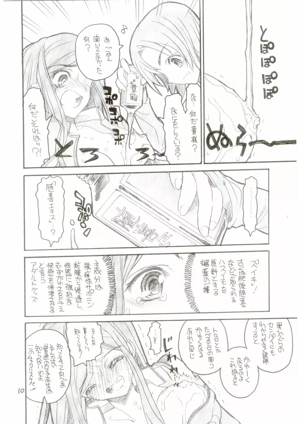 くがなつ - page8