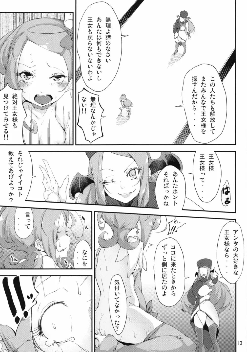 堕ちた王女と折れた剣 - page14