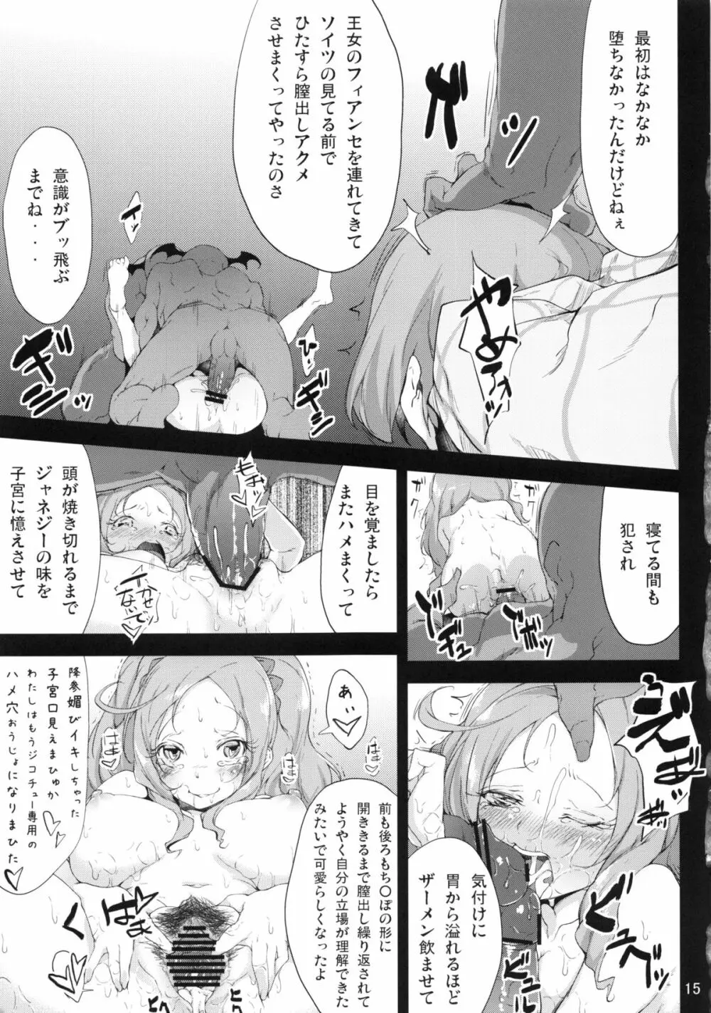 堕ちた王女と折れた剣 - page16