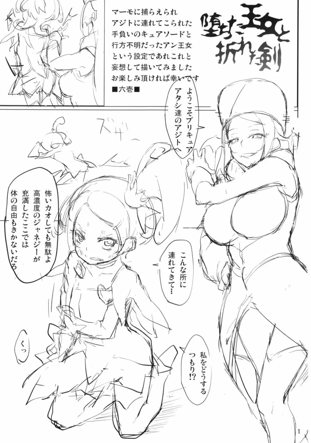 堕ちた王女と折れた剣 - page2