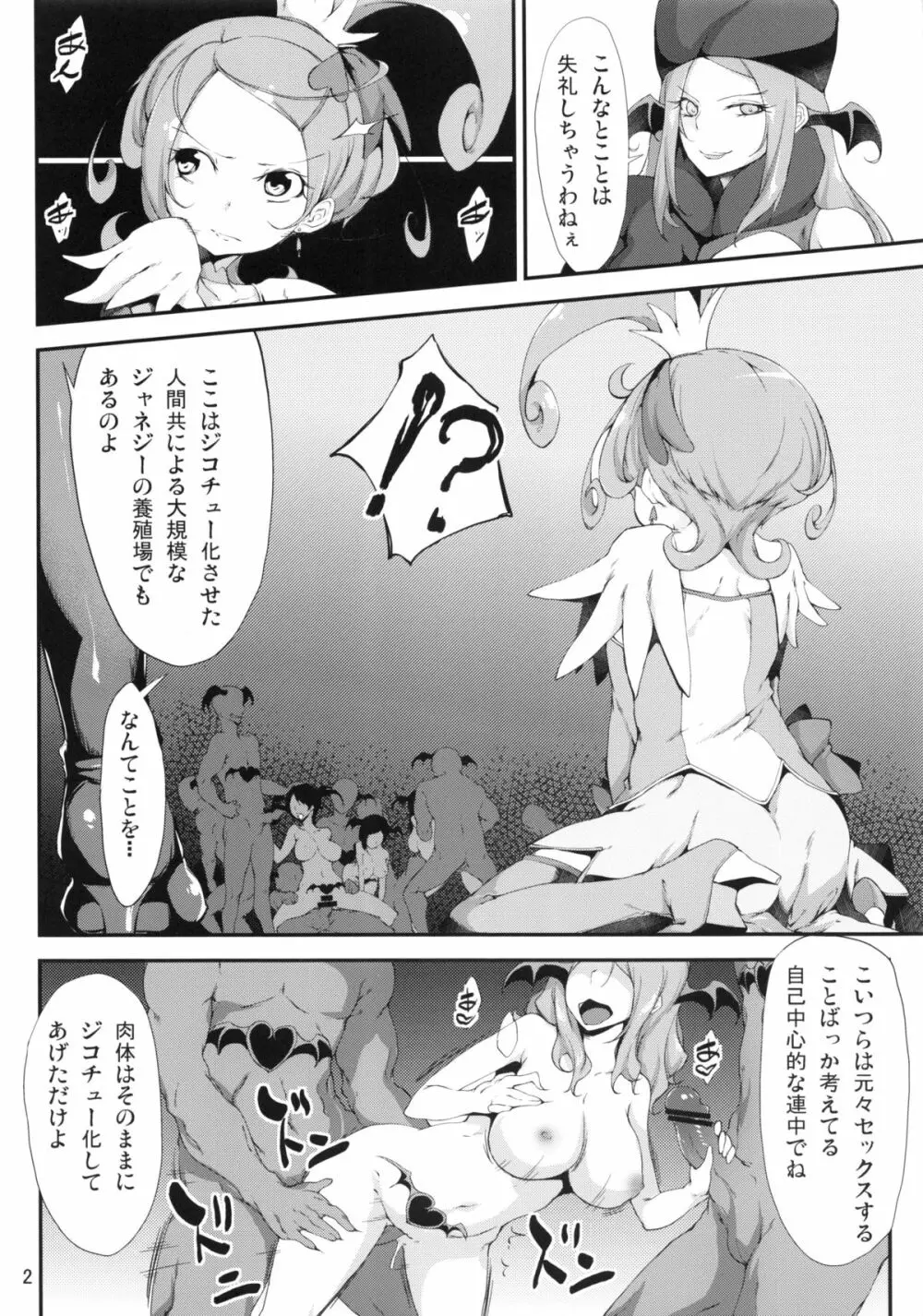 堕ちた王女と折れた剣 - page3