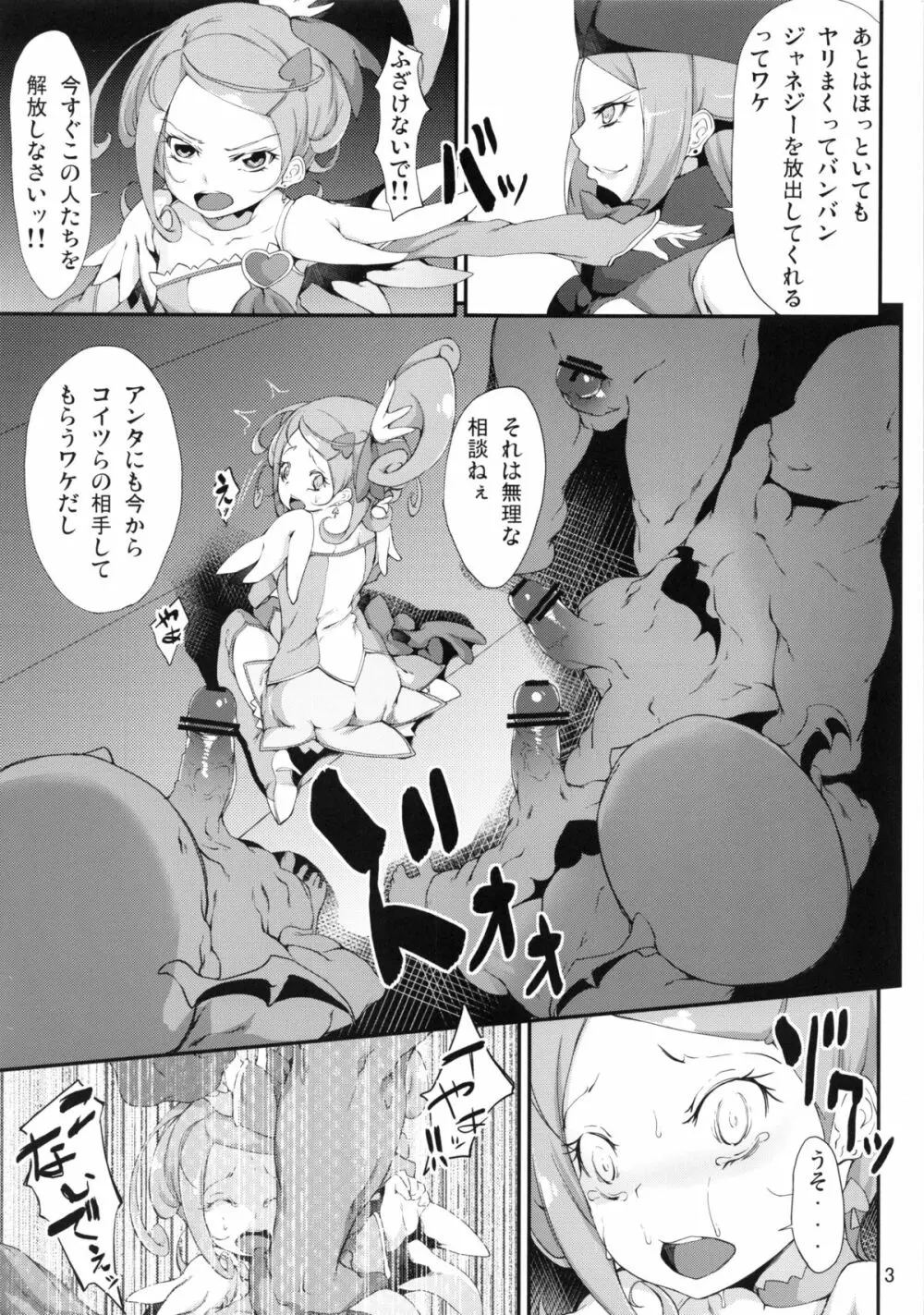 堕ちた王女と折れた剣 - page4