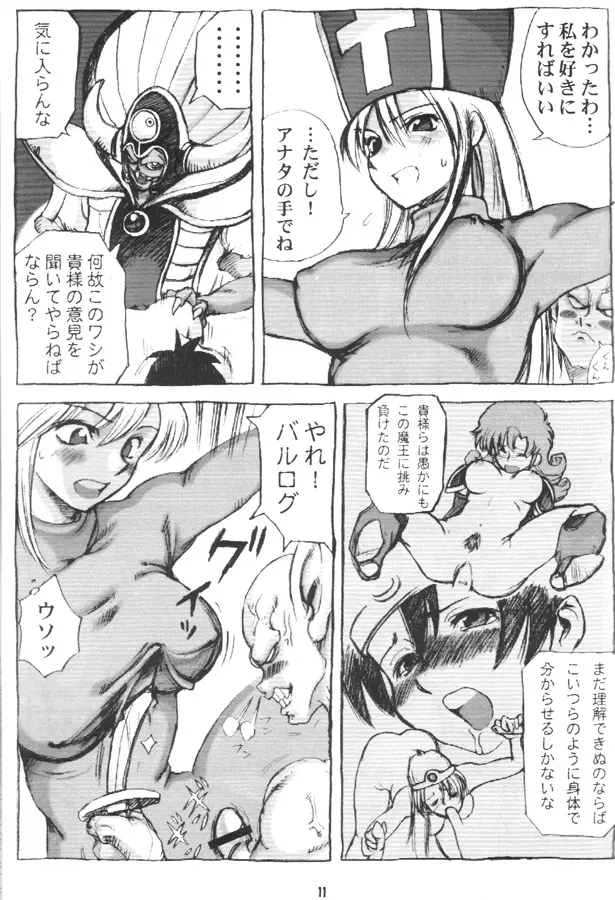 ドラクエ僧侶本 - page10