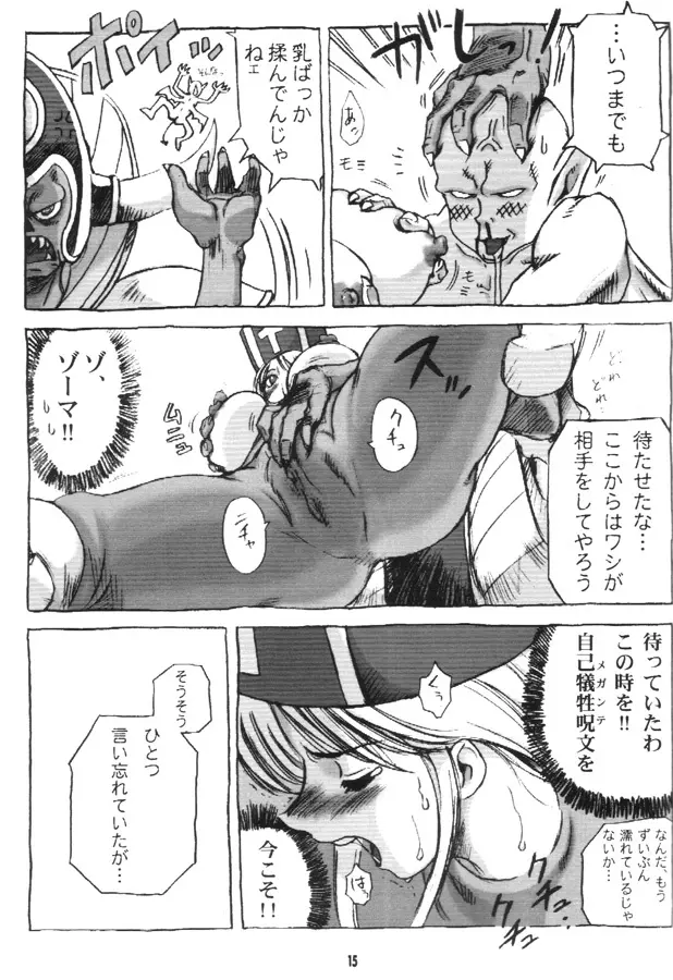 ドラクエ僧侶本 - page14