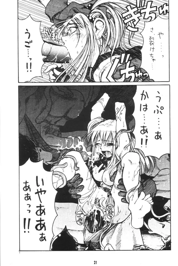 ドラクエ僧侶本 - page20