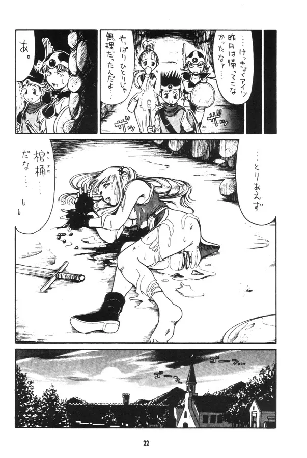 ドラクエ僧侶本 - page21