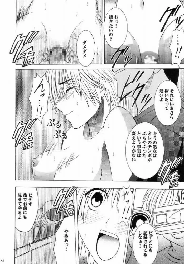 西ニ沈ム - page41