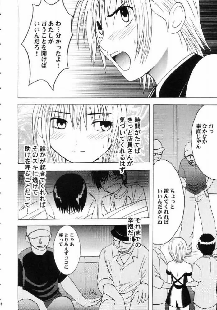 西ニ沈ム - page7