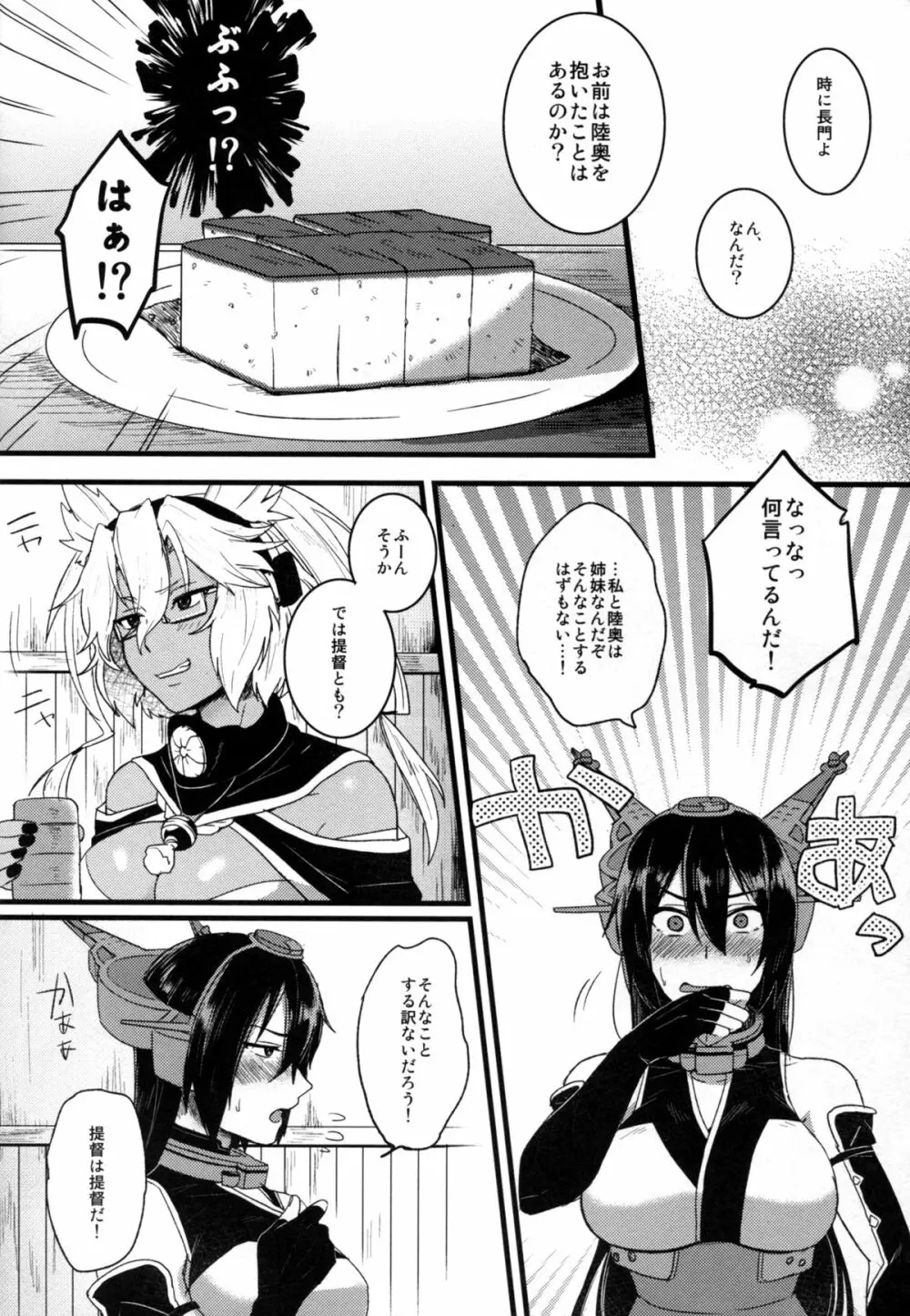 武蔵×長門アンソロジー「ビースト・エモーション」 - page10