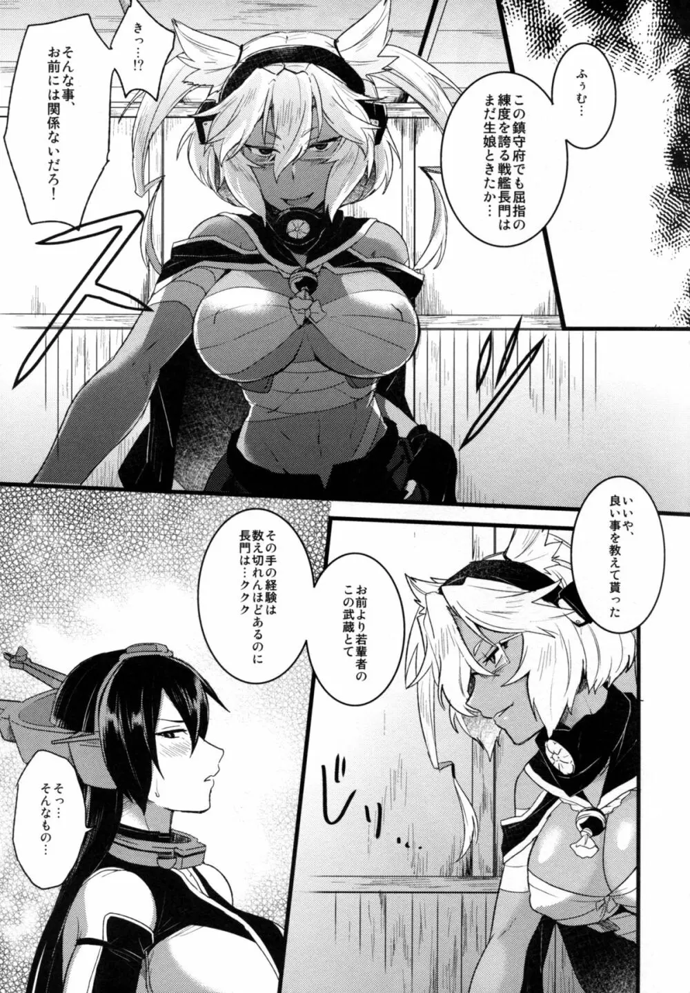 武蔵×長門アンソロジー「ビースト・エモーション」 - page11