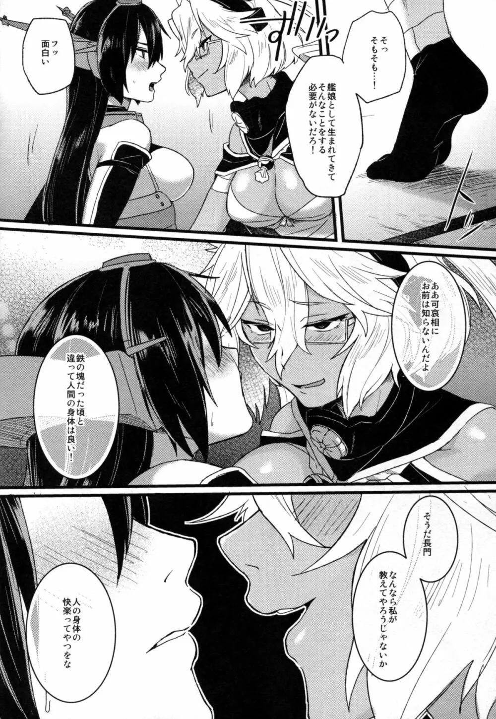 武蔵×長門アンソロジー「ビースト・エモーション」 - page12