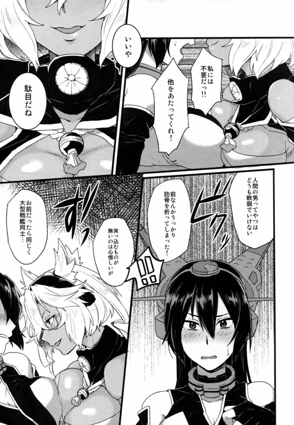 武蔵×長門アンソロジー「ビースト・エモーション」 - page13