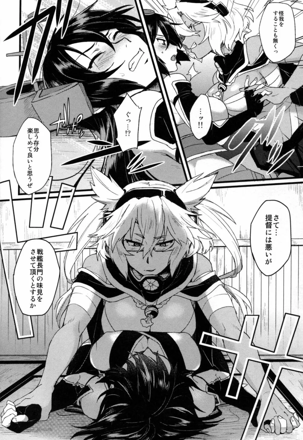 武蔵×長門アンソロジー「ビースト・エモーション」 - page14