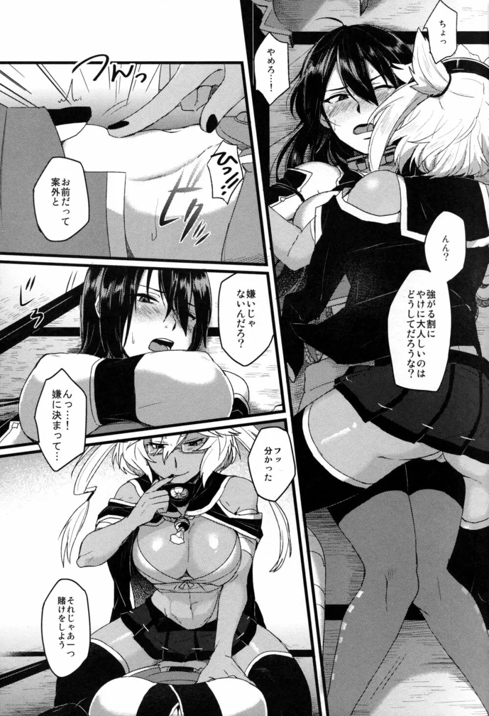 武蔵×長門アンソロジー「ビースト・エモーション」 - page15