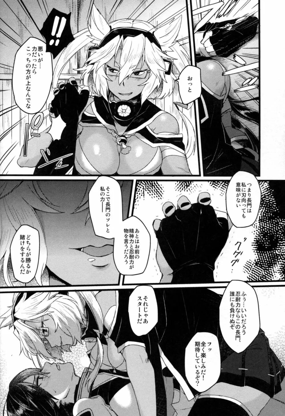 武蔵×長門アンソロジー「ビースト・エモーション」 - page16