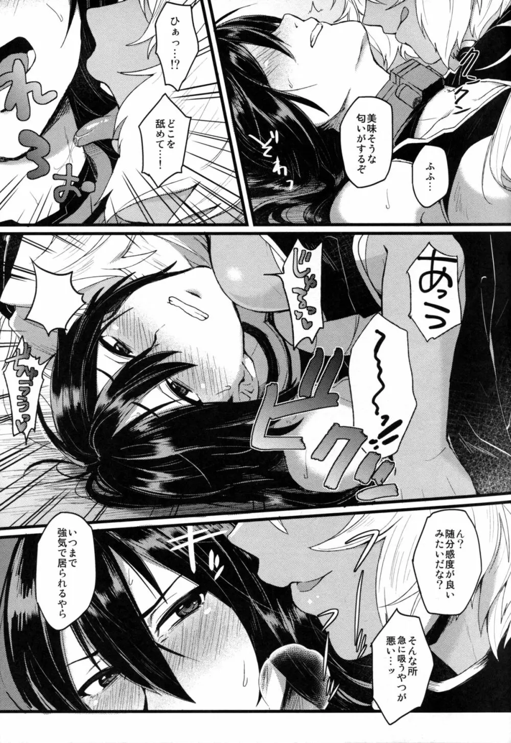 武蔵×長門アンソロジー「ビースト・エモーション」 - page17