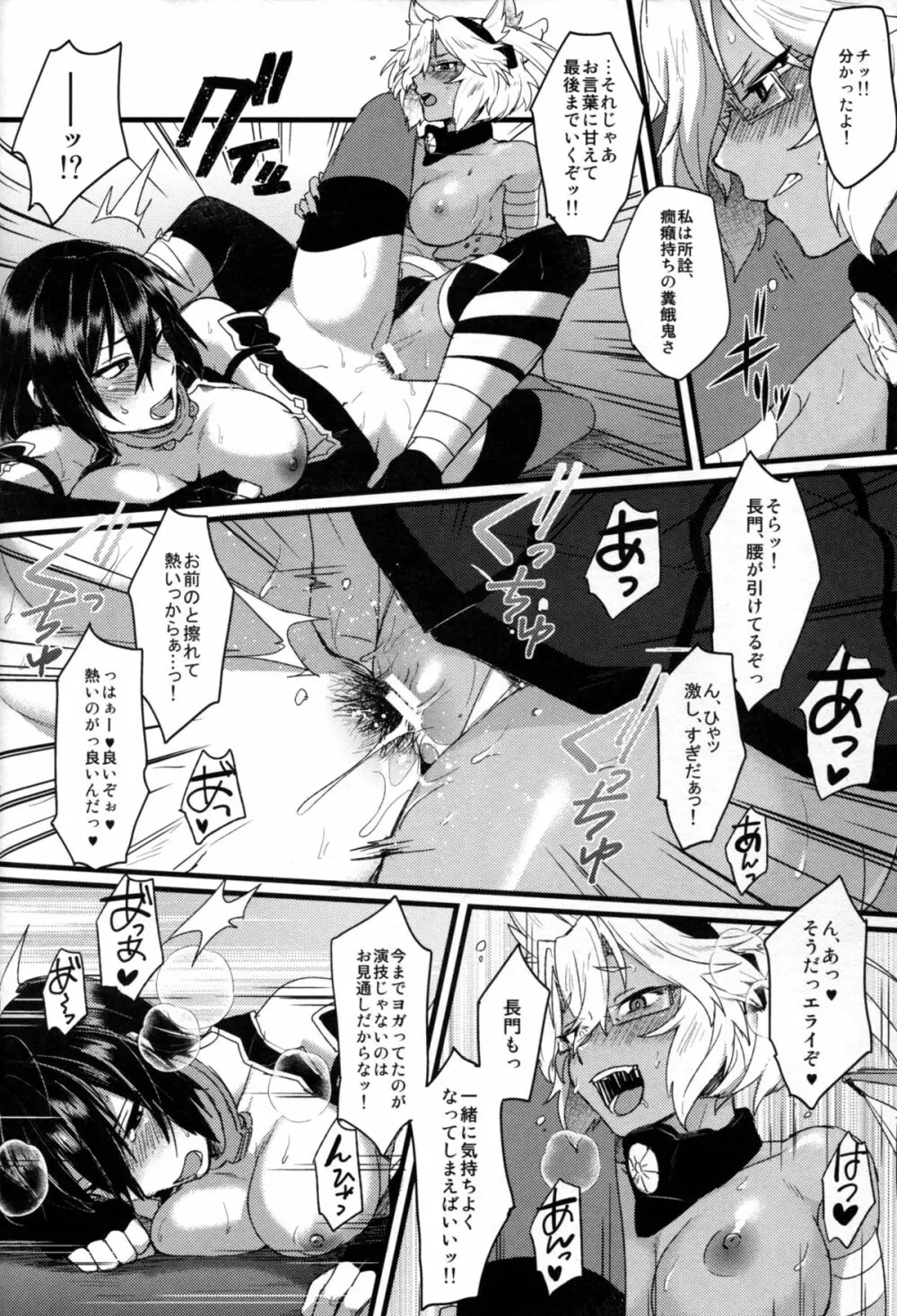 武蔵×長門アンソロジー「ビースト・エモーション」 - page32