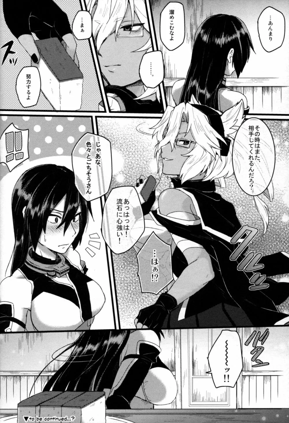 武蔵×長門アンソロジー「ビースト・エモーション」 - page34