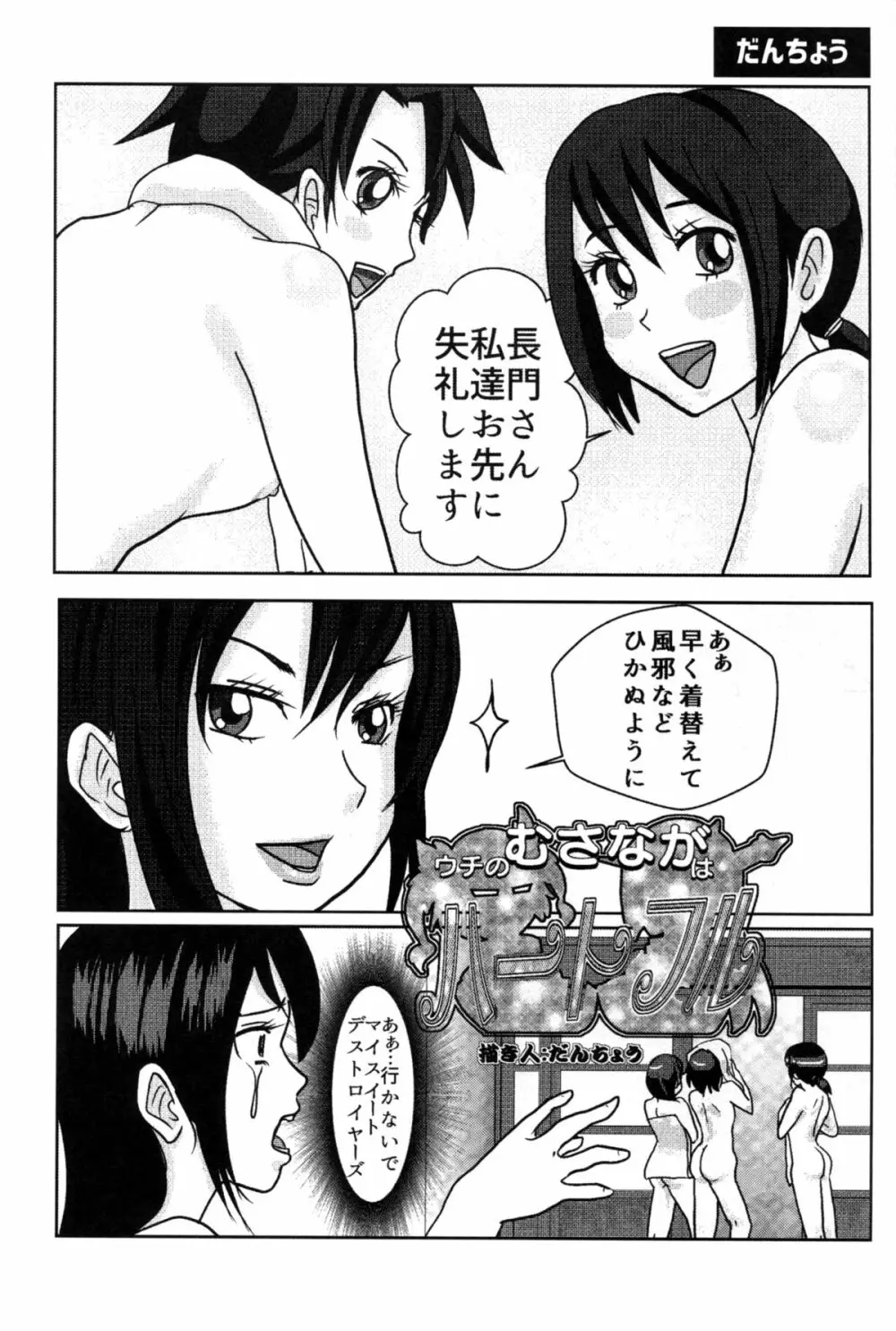 武蔵×長門アンソロジー「ビースト・エモーション」 - page36