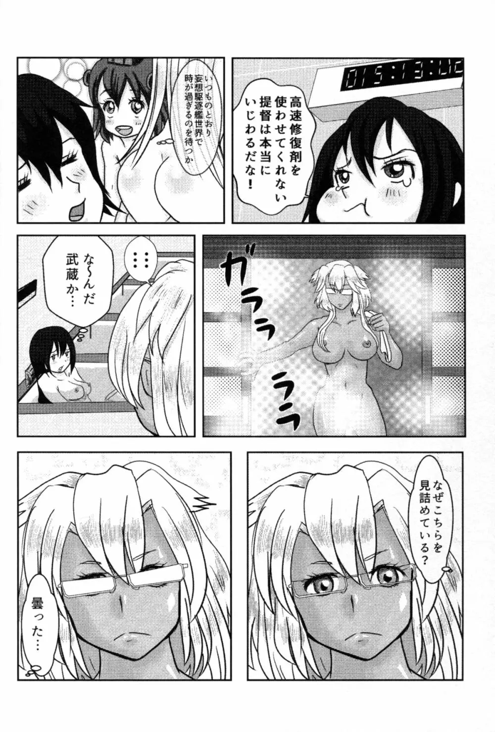 武蔵×長門アンソロジー「ビースト・エモーション」 - page37