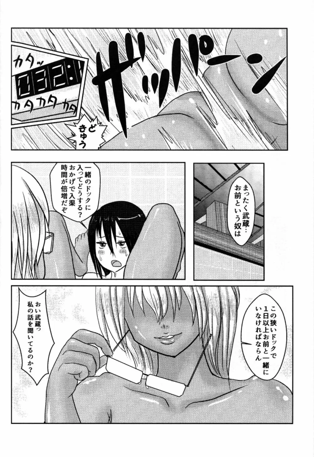 武蔵×長門アンソロジー「ビースト・エモーション」 - page39