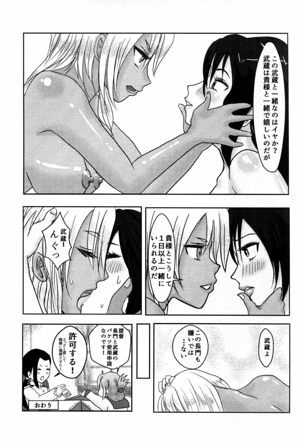 武蔵×長門アンソロジー「ビースト・エモーション」 - page40