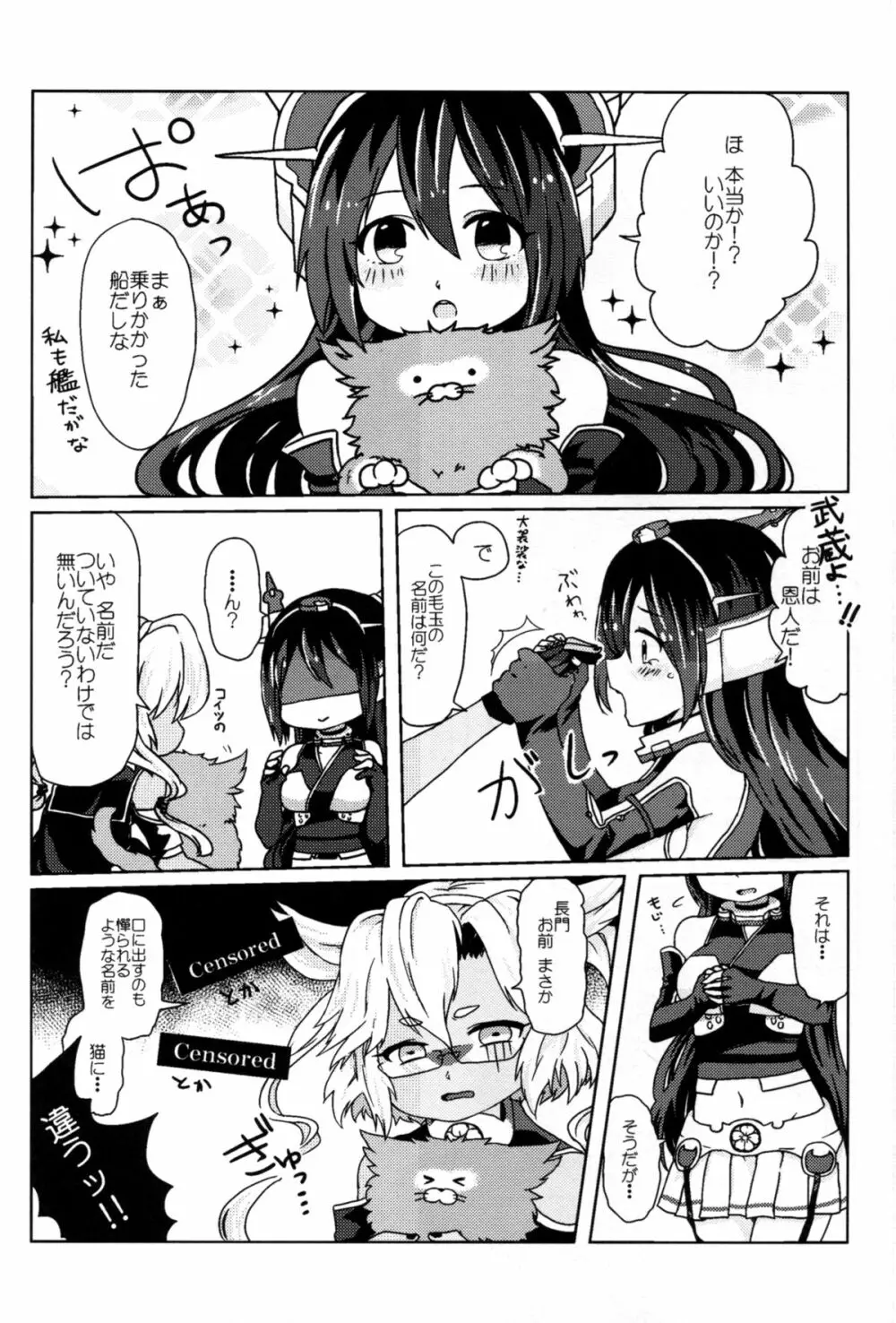 武蔵×長門アンソロジー「ビースト・エモーション」 - page45