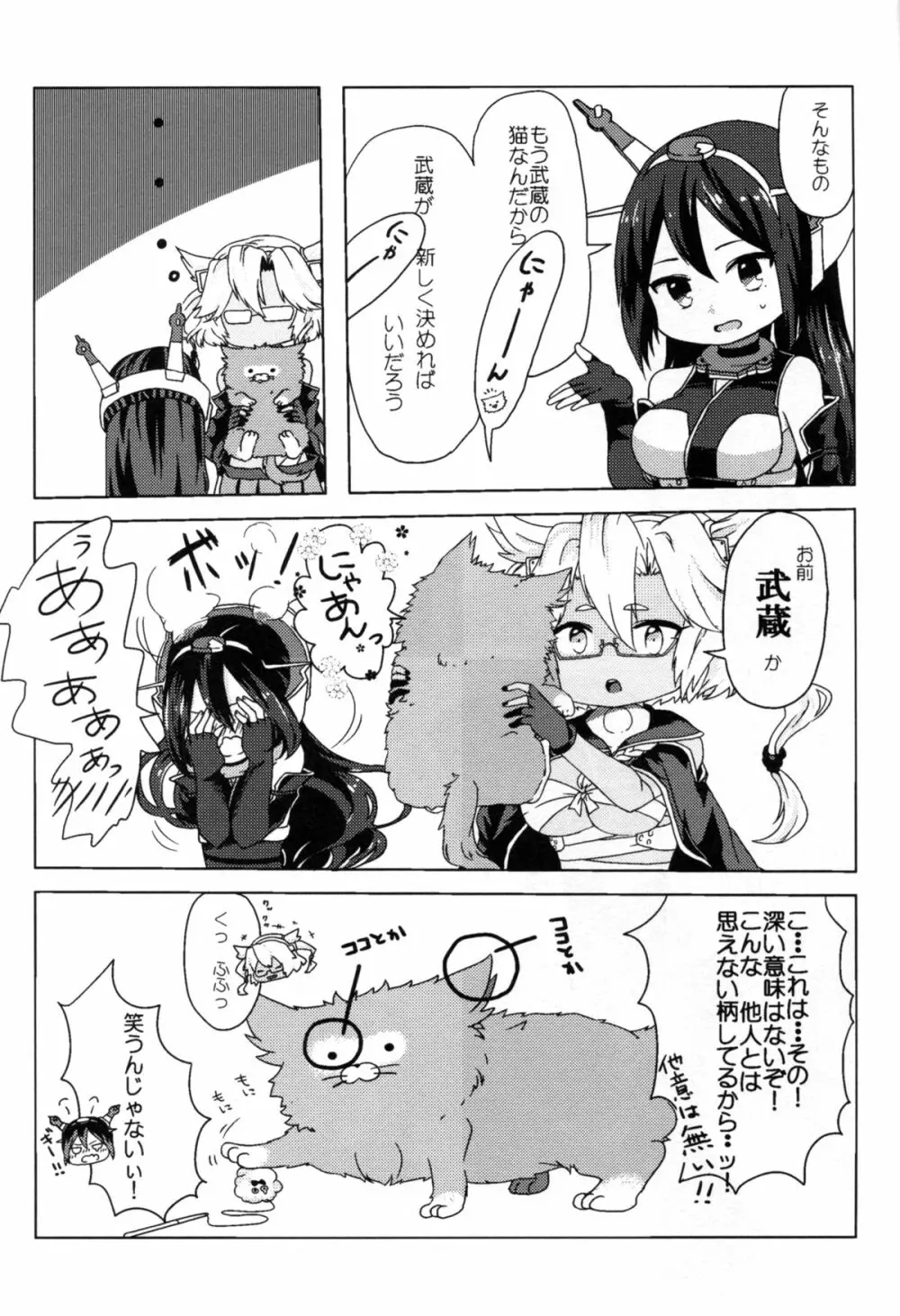 武蔵×長門アンソロジー「ビースト・エモーション」 - page46