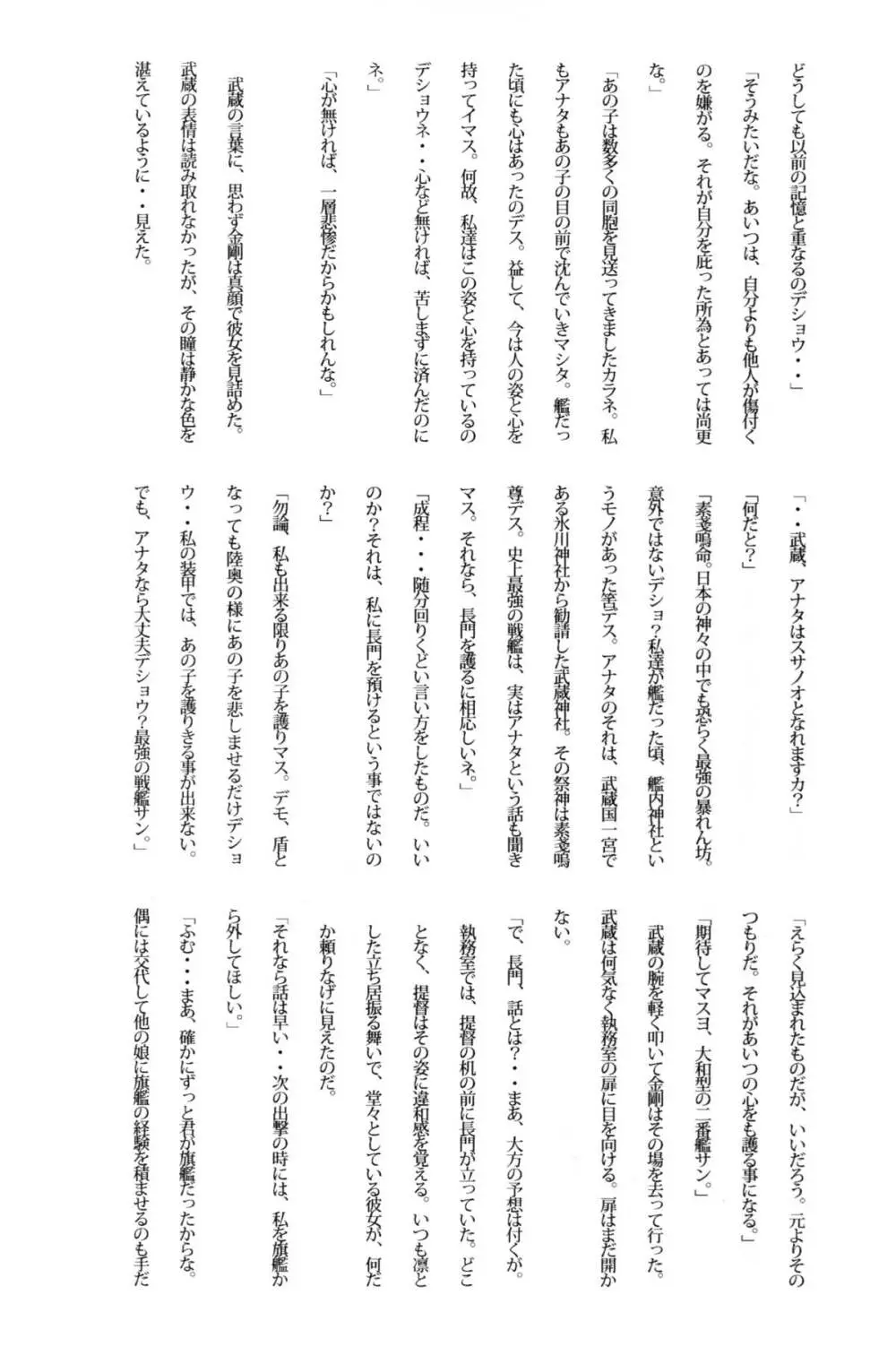 武蔵×長門アンソロジー「ビースト・エモーション」 - page55
