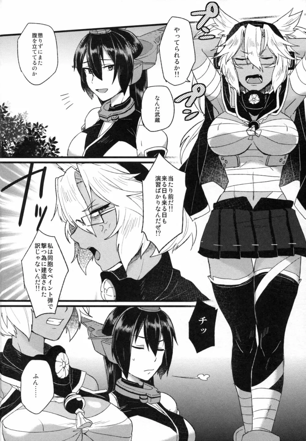 武蔵×長門アンソロジー「ビースト・エモーション」 - page6