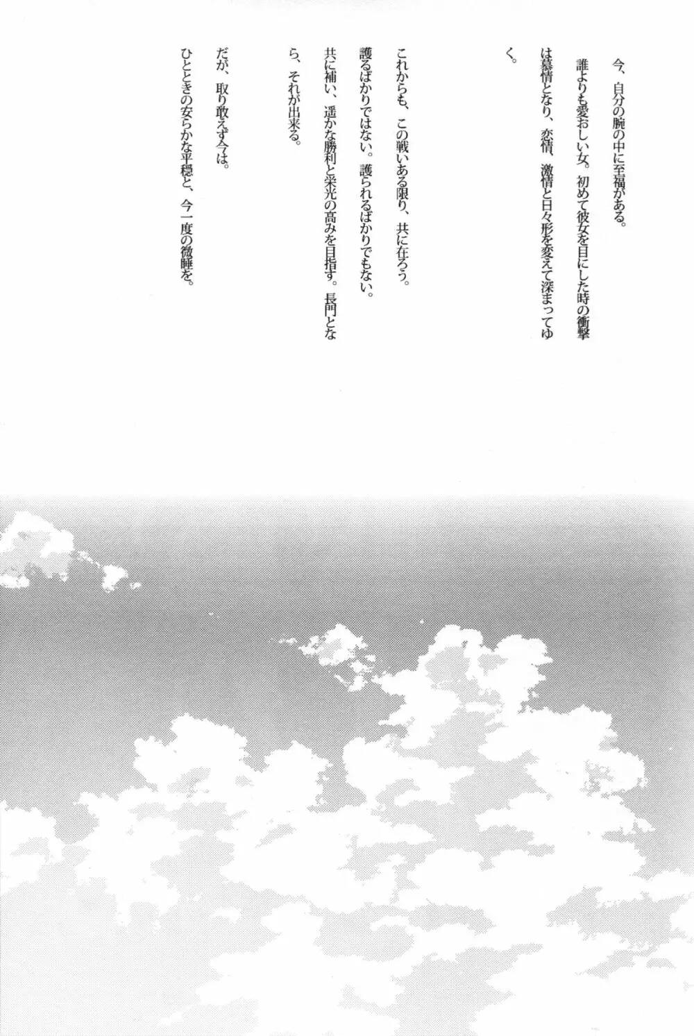 武蔵×長門アンソロジー「ビースト・エモーション」 - page61