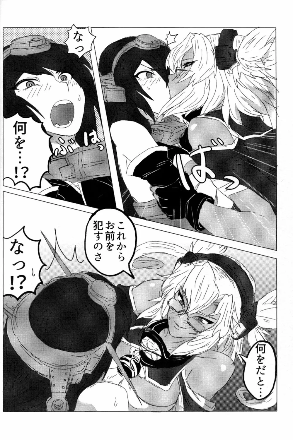 武蔵×長門アンソロジー「ビースト・エモーション」 - page63