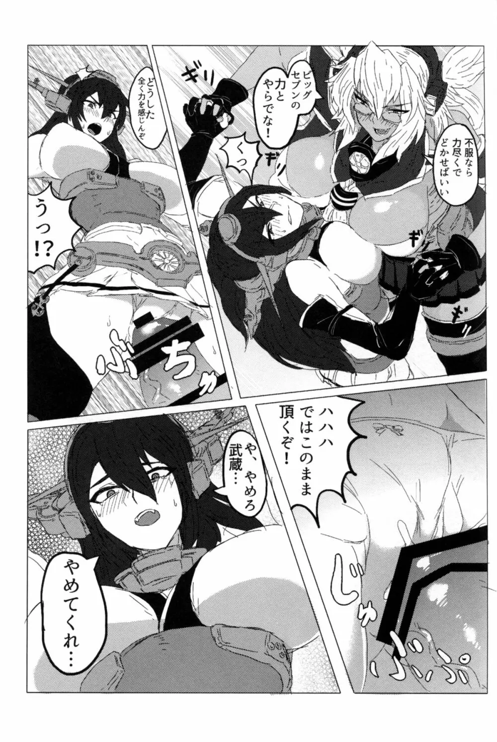 武蔵×長門アンソロジー「ビースト・エモーション」 - page64