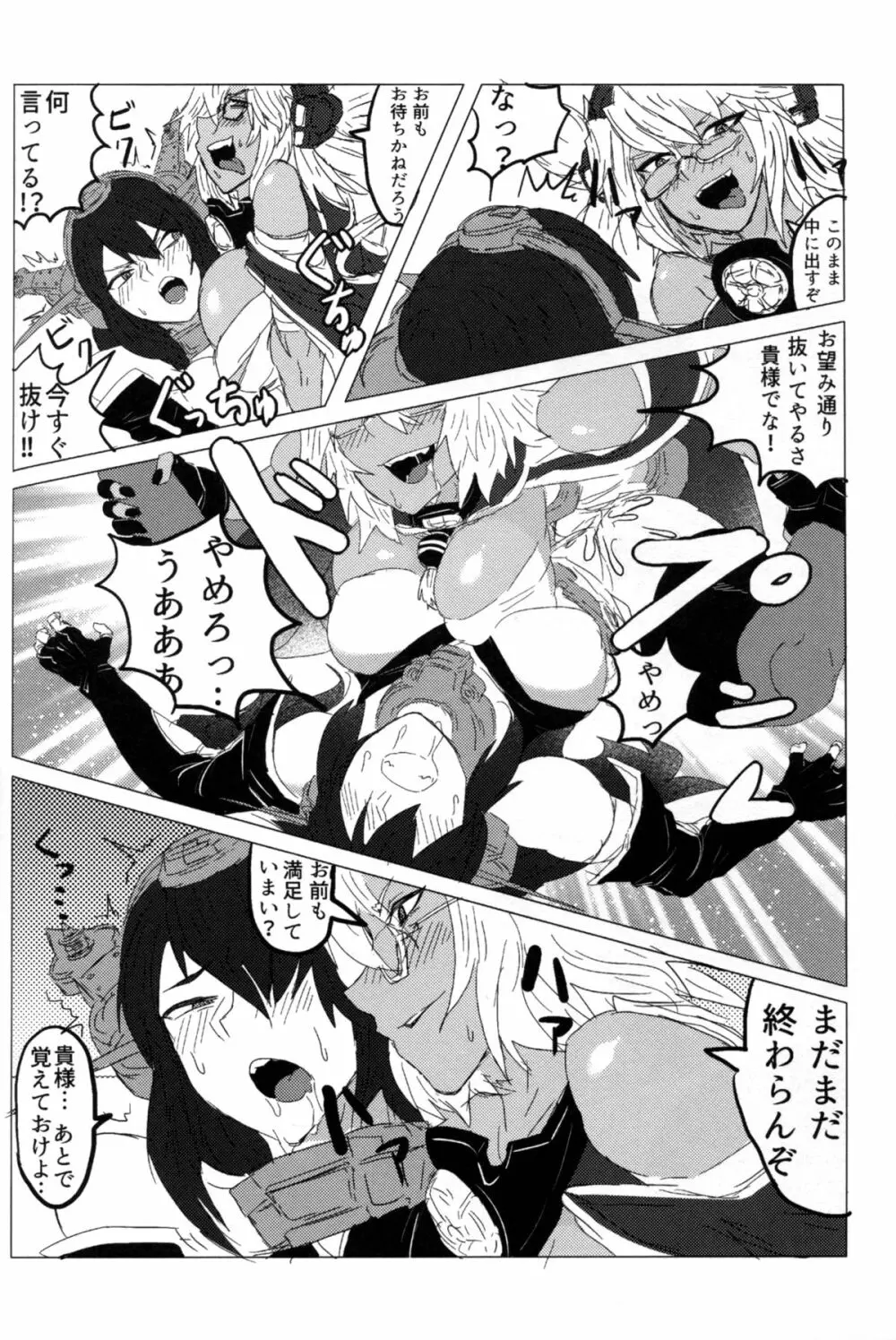 武蔵×長門アンソロジー「ビースト・エモーション」 - page67