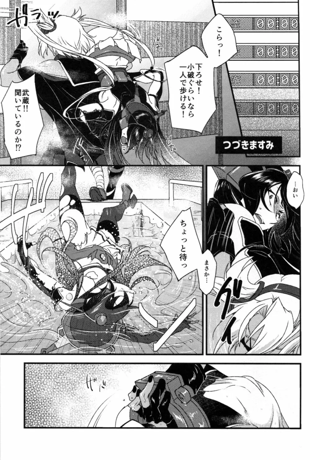 武蔵×長門アンソロジー「ビースト・エモーション」 - page68